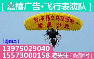 滑翔伞飞艇广告20161029.gif